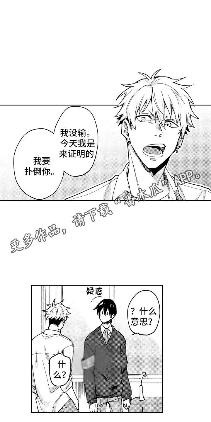 爱情督导 第4章：误解 第5页
