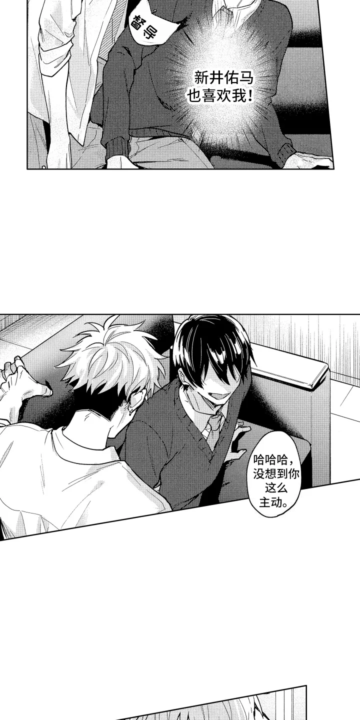 爱情督导 第4章：误解 第9页