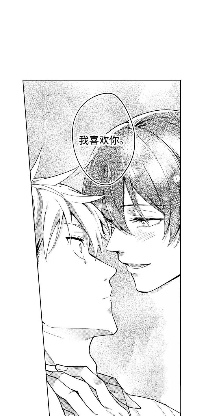爱情督导 第4章：误解 第13页