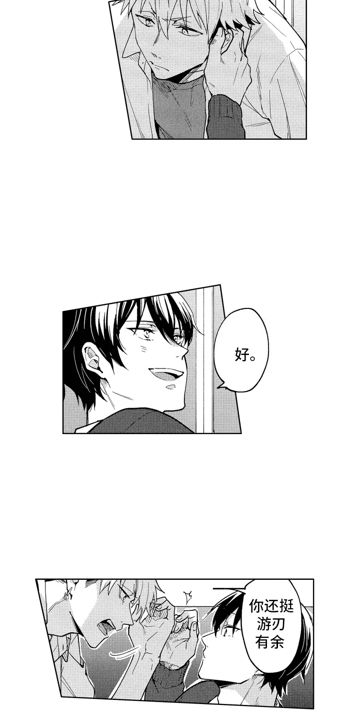 爱情督导 第4章：误解 第10页