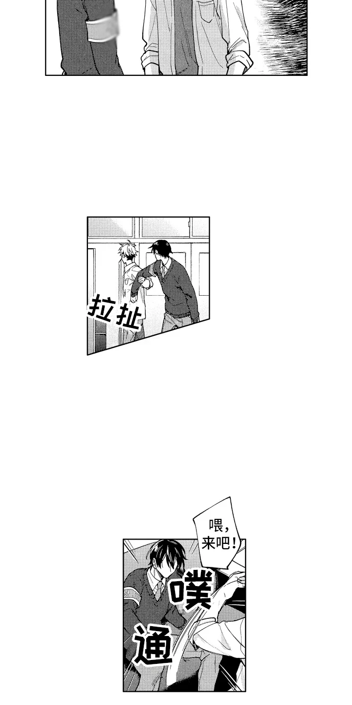 爱情督导 第4章：误解 第7页