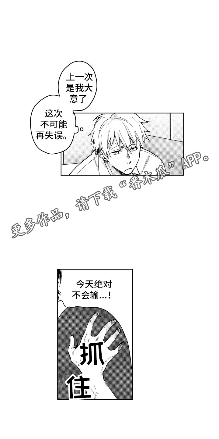 爱情督导 第4章：误解 第11页