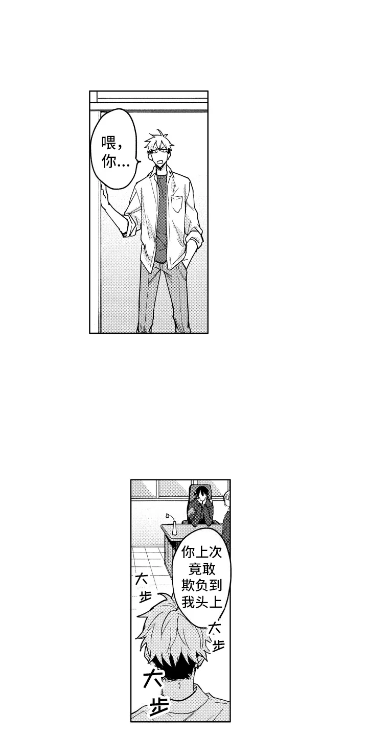 爱情督导 第4章：误解 第1页