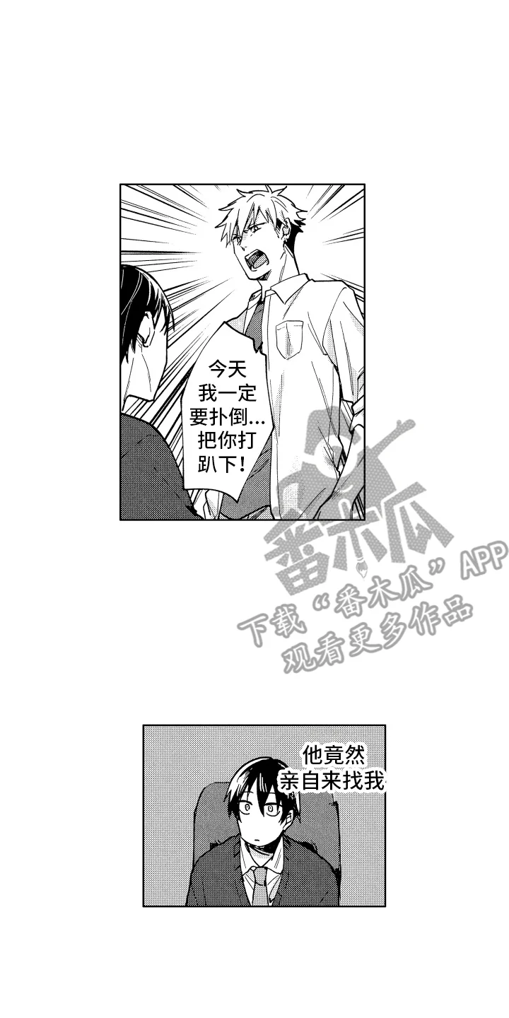 爱情督导 第4章：误解 第2页