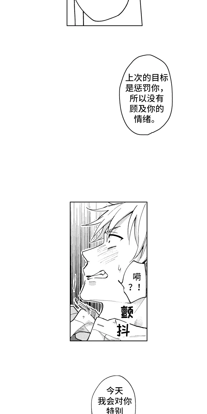 爱情督导 第4章：误解 第15页