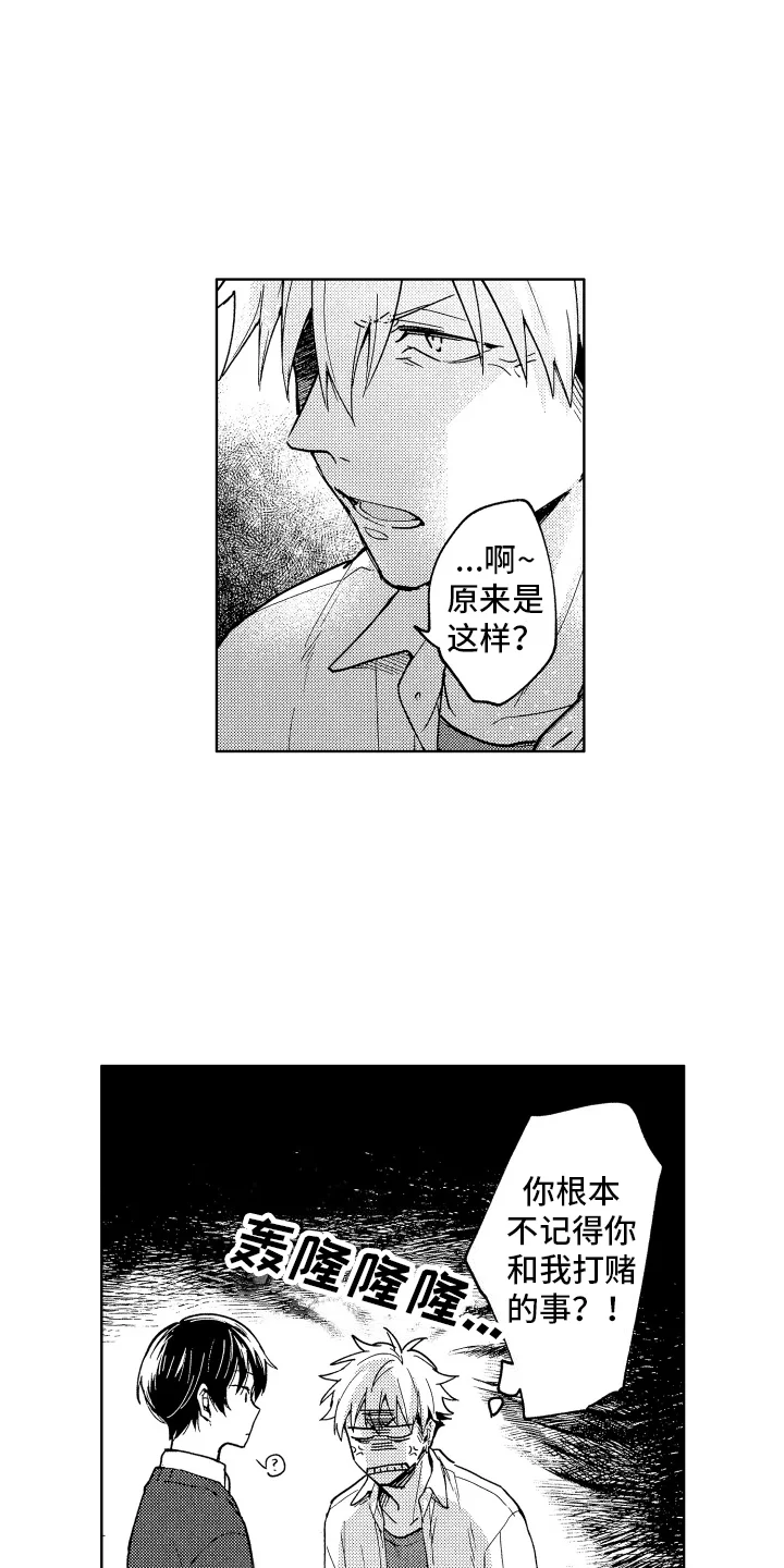 爱情督导 第4章：误解 第6页