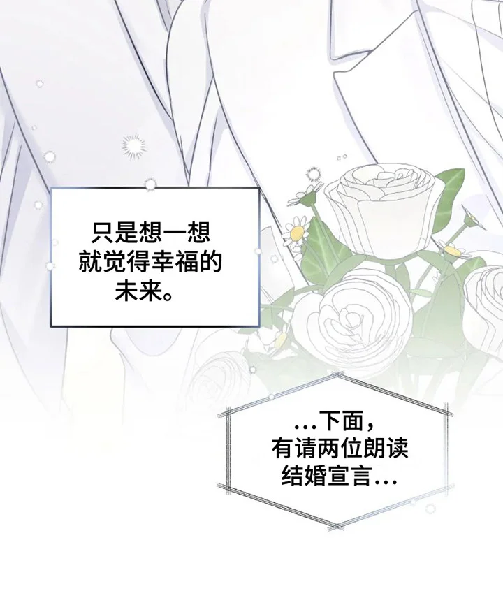 爱意反转 第1章：婚礼 第18页