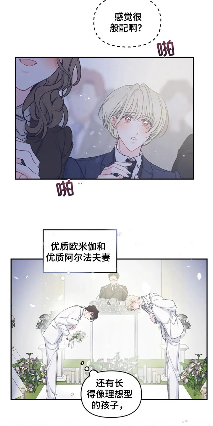 爱意反转 第1章：婚礼 第15页