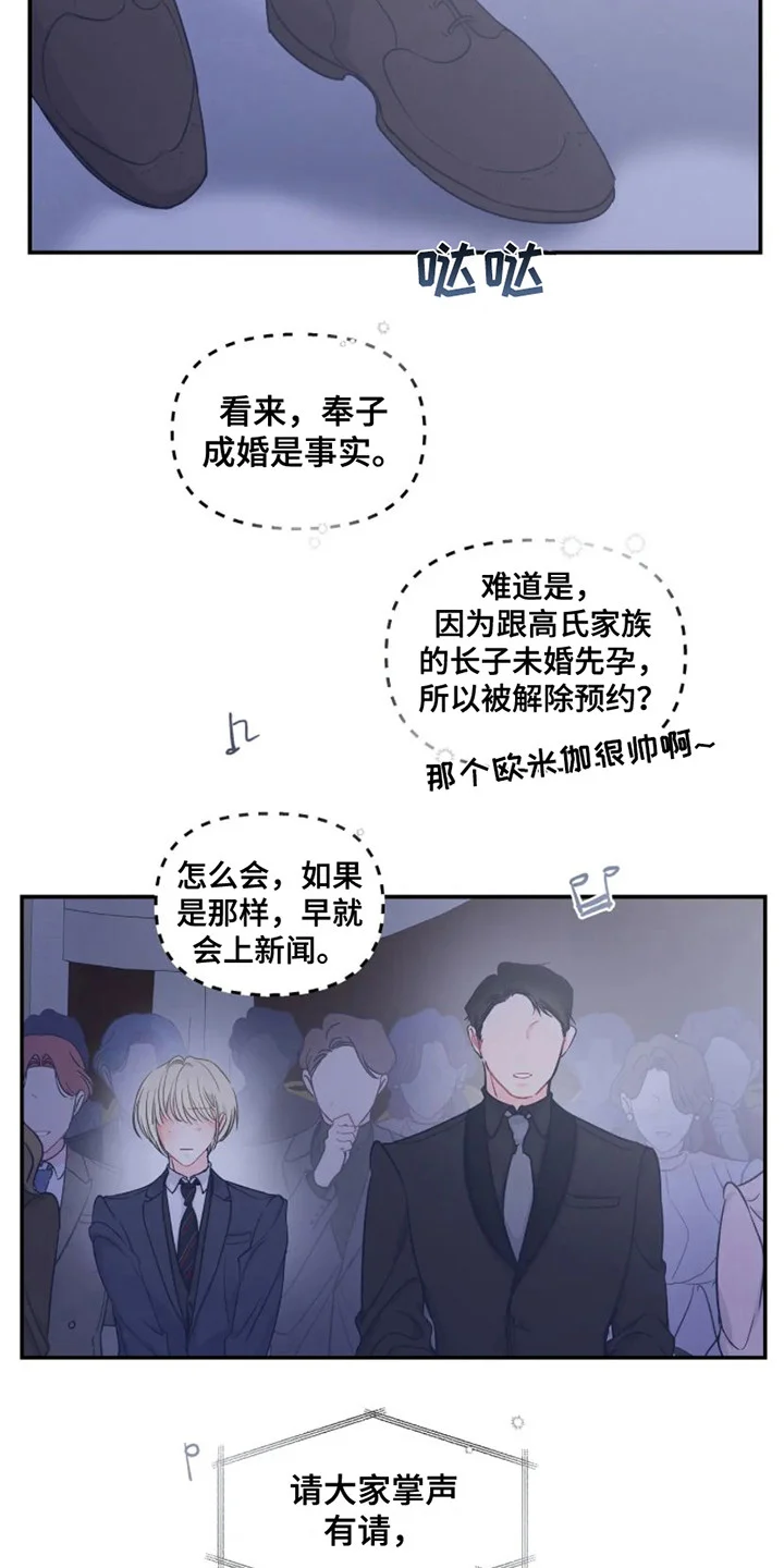 爱意反转 第1章：婚礼 第11页