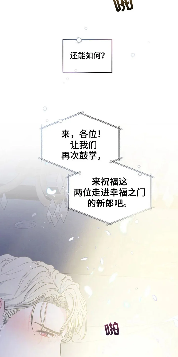 爱意反转 第1章：婚礼 第13页