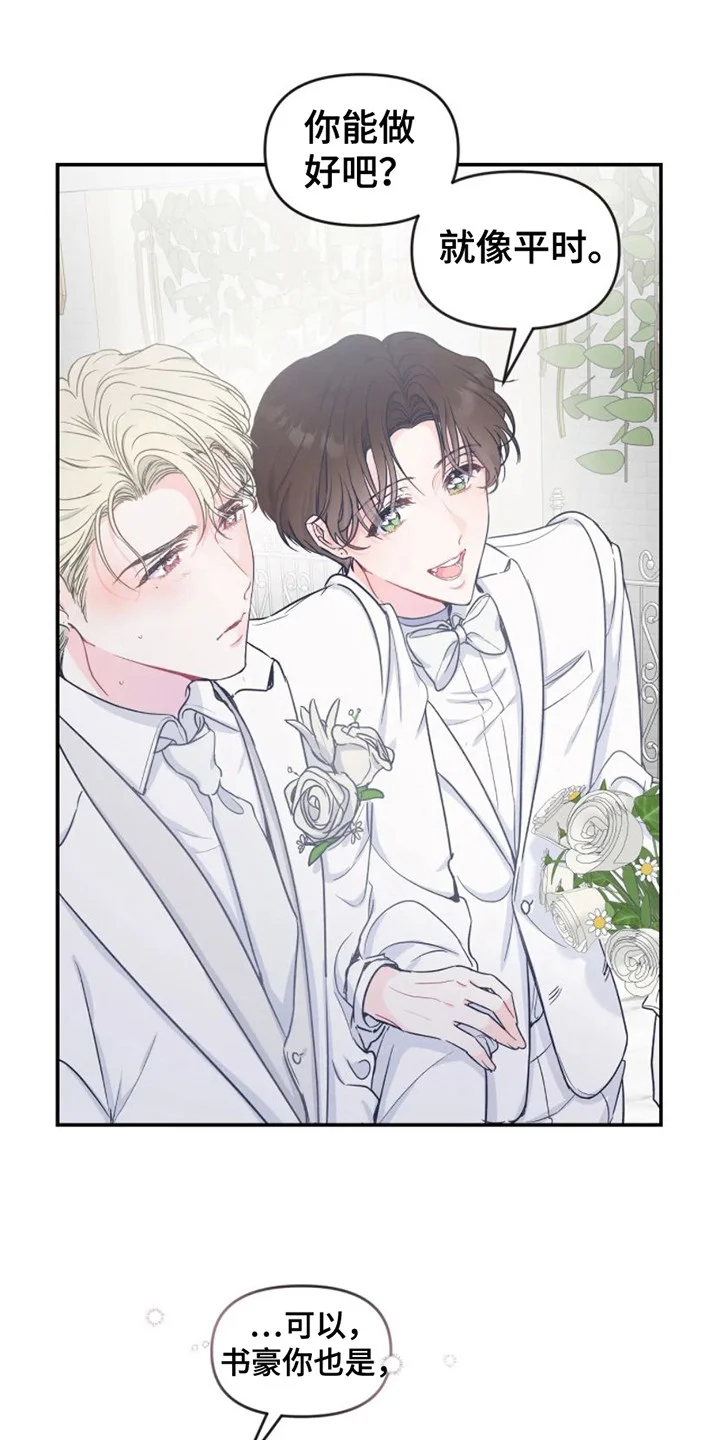 爱意反转 第1章：婚礼 第8页