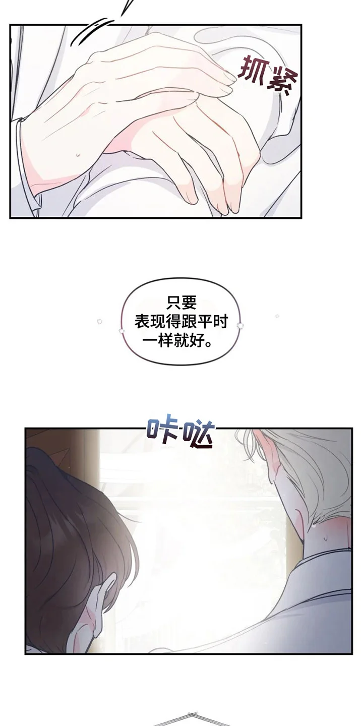 爱意反转 第1章：婚礼 第9页