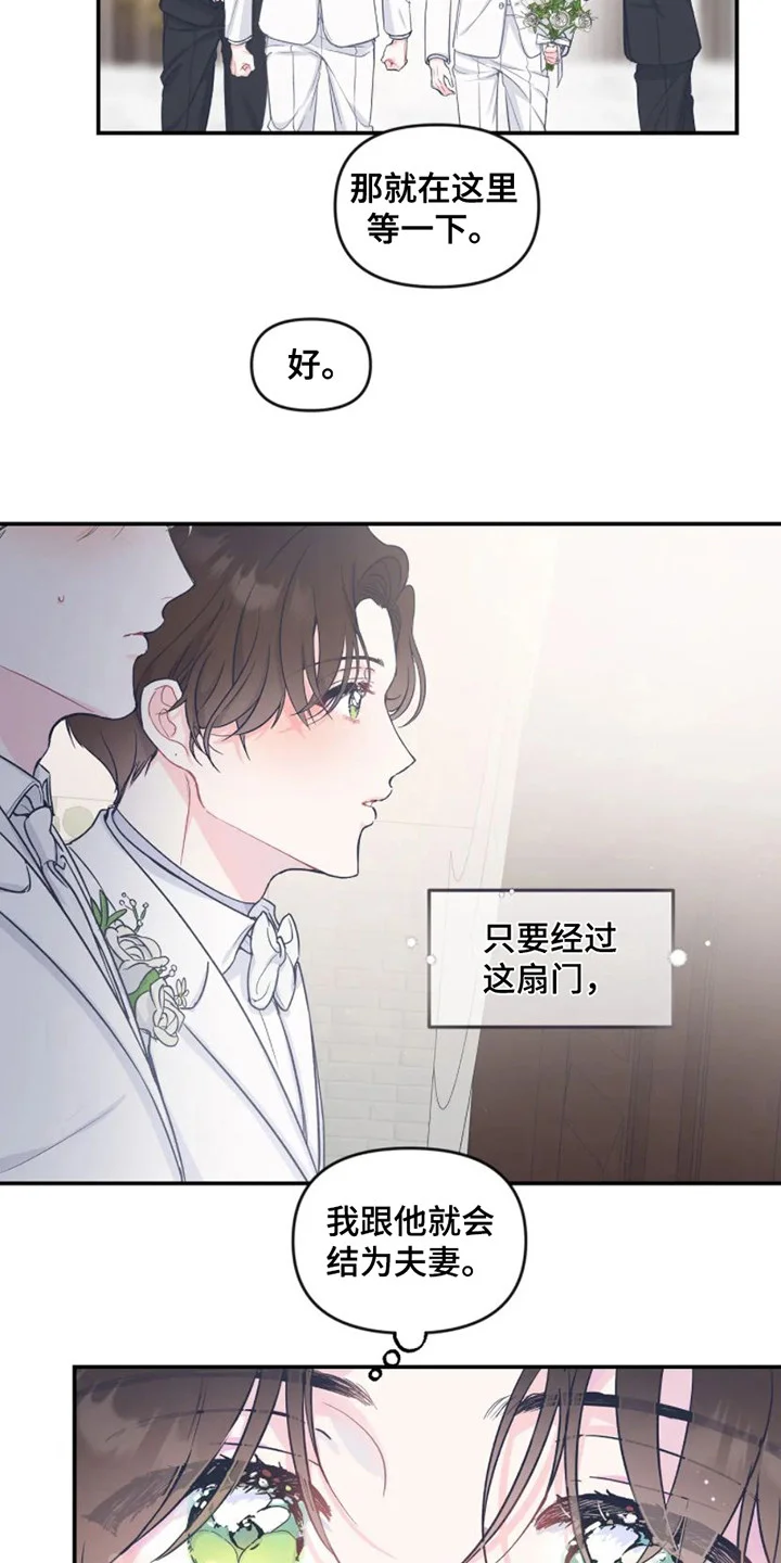 爱意反转 第1章：婚礼 第5页