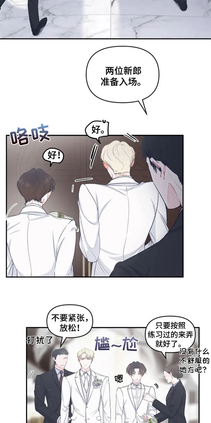 爱意反转 第1章：婚礼 第4页