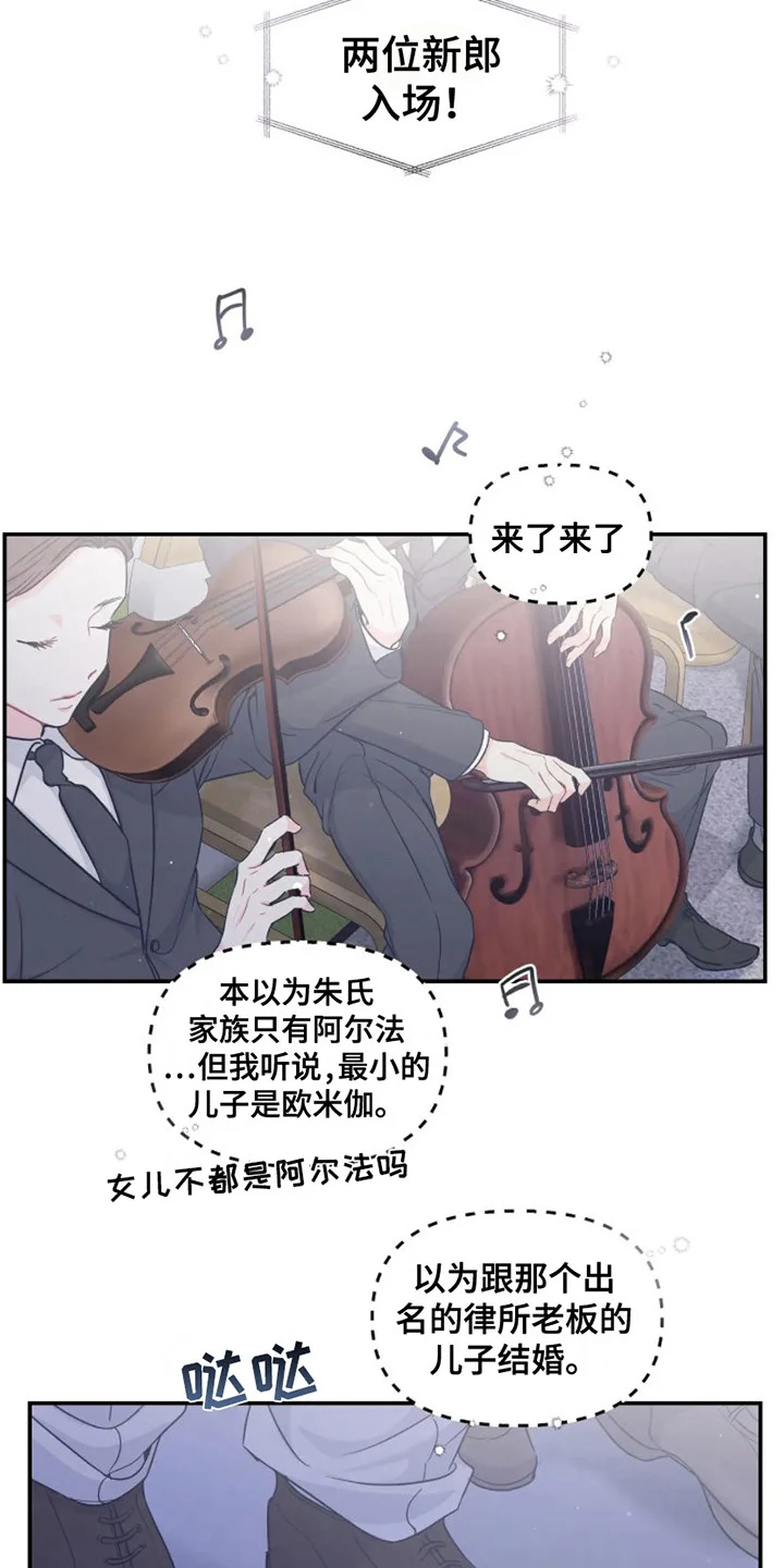 爱意反转 第1章：婚礼 第10页