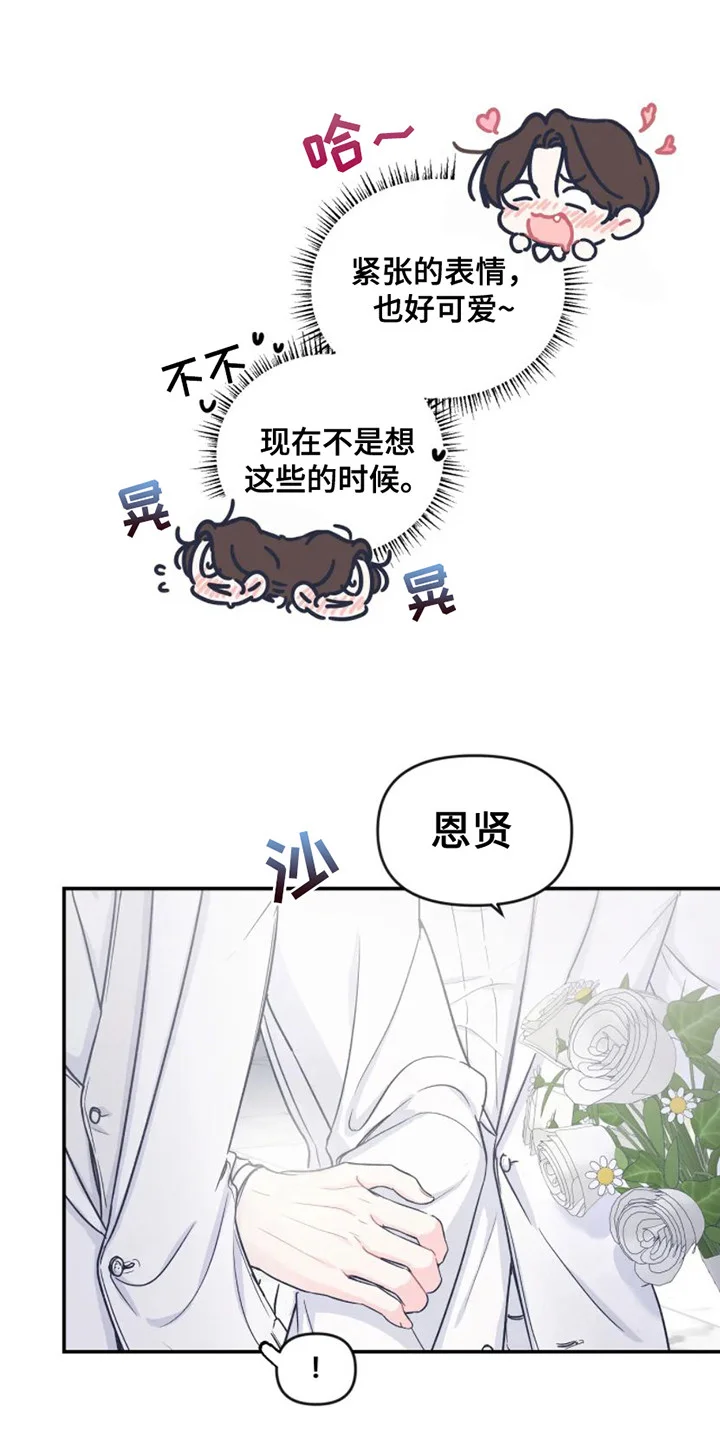 爱意反转 第1章：婚礼 第7页