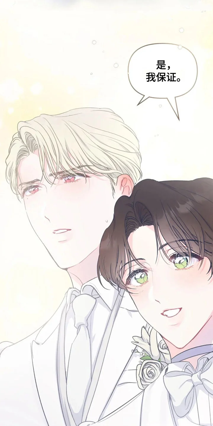 爱意反转 第1章：婚礼 第17页