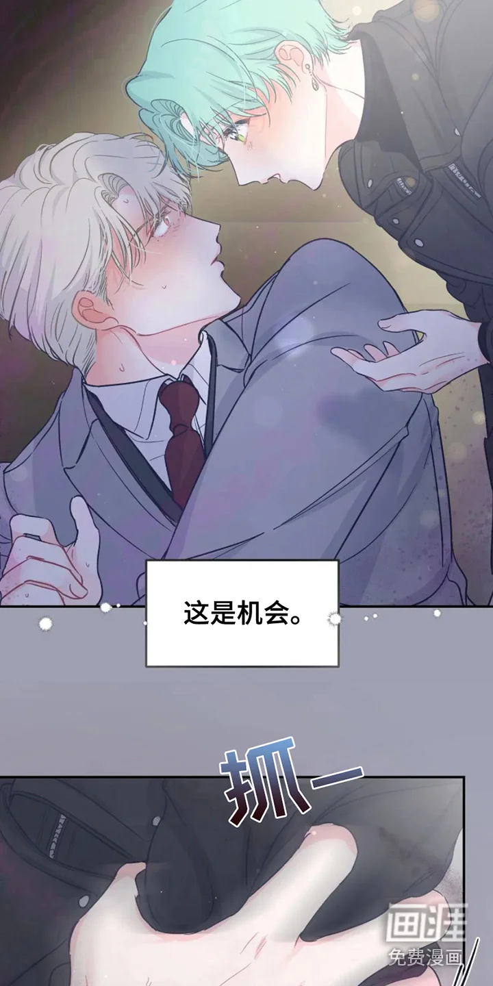 爱意反转 第7章：易感期 第23页