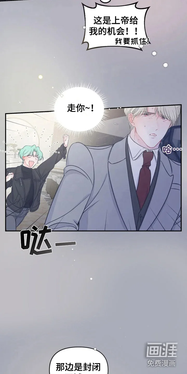 爱意反转 第7章：易感期 第6页