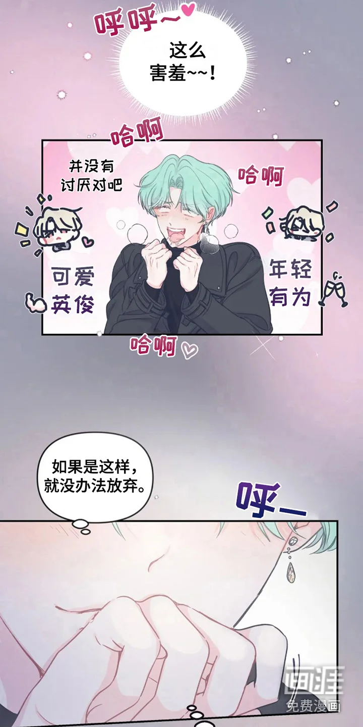 爱意反转 第7章：易感期 第5页