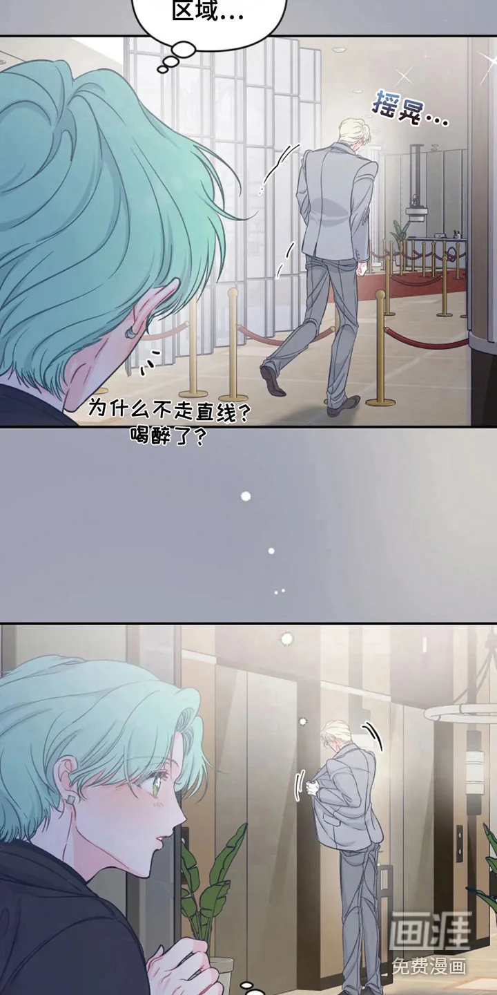 爱意反转 第7章：易感期 第7页