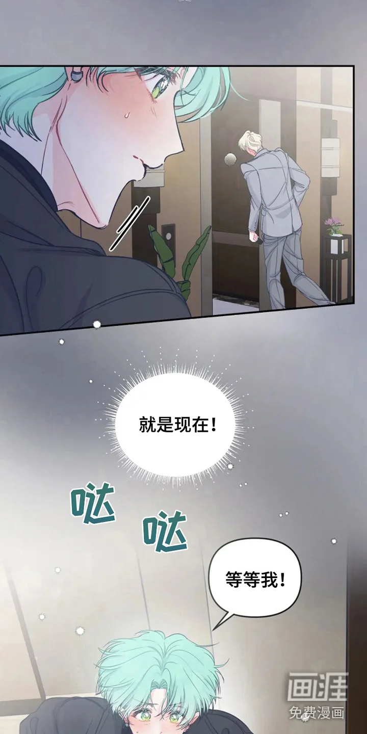 爱意反转 第7章：易感期 第12页