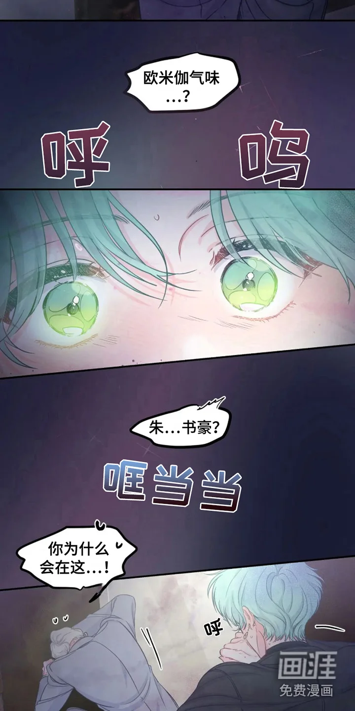 爱意反转 第7章：易感期 第14页