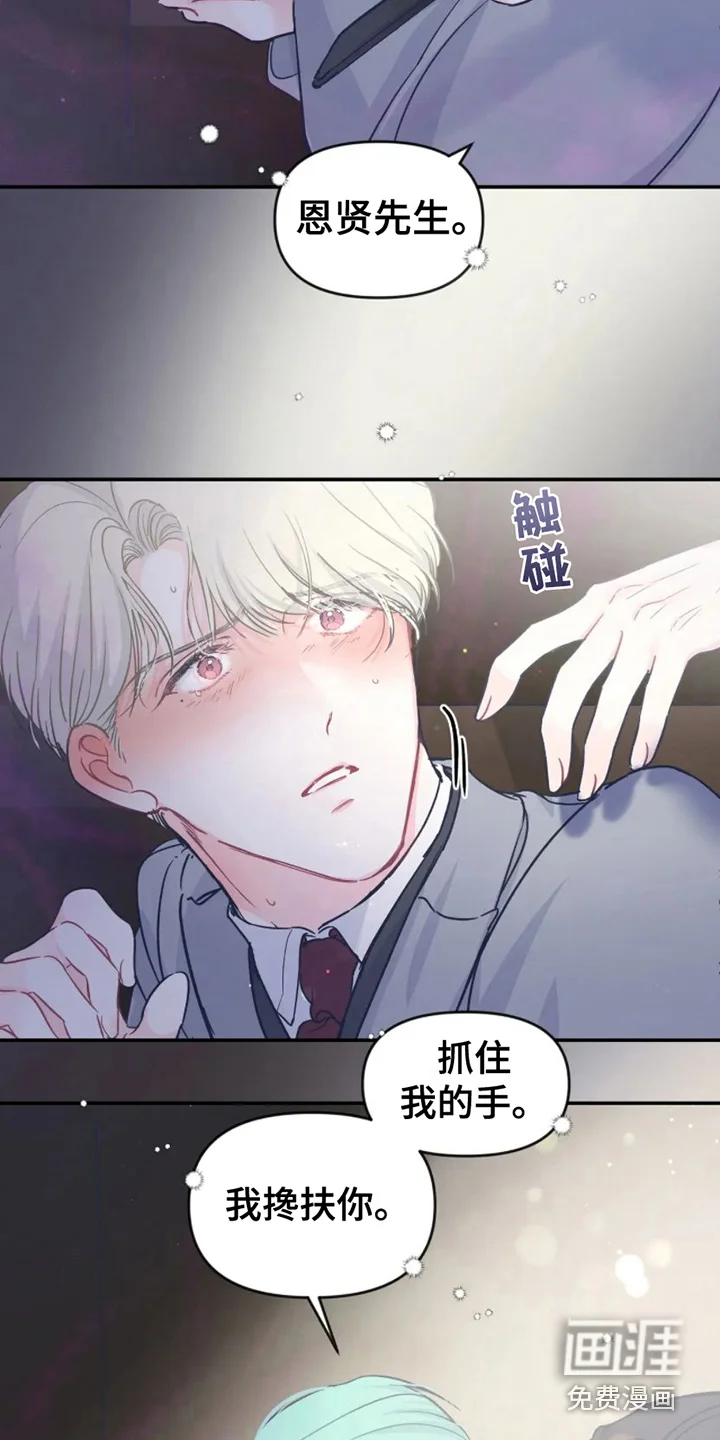 爱意反转 第7章：易感期 第22页