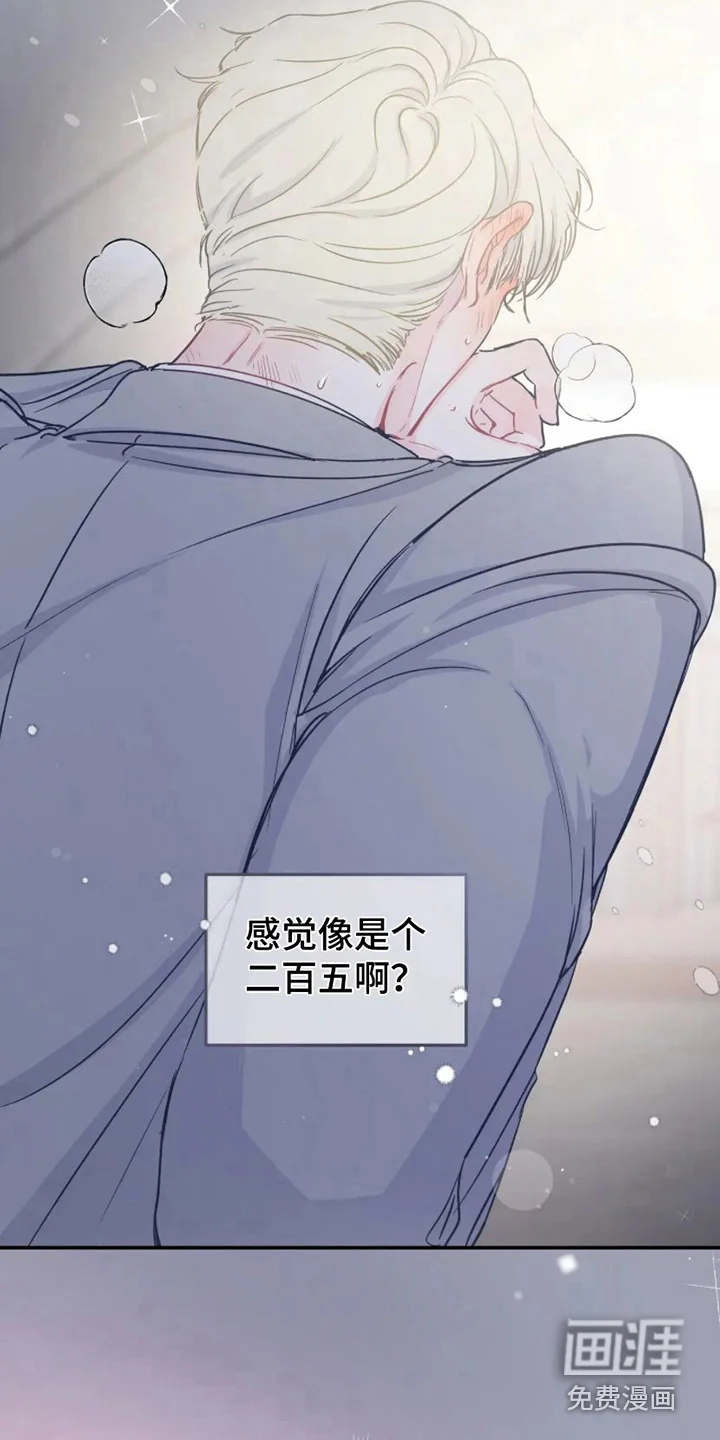 爱意反转 第7章：易感期 第4页