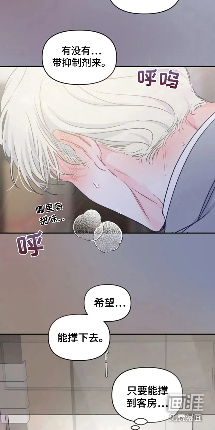 爱意反转 第7章：易感期 第10页