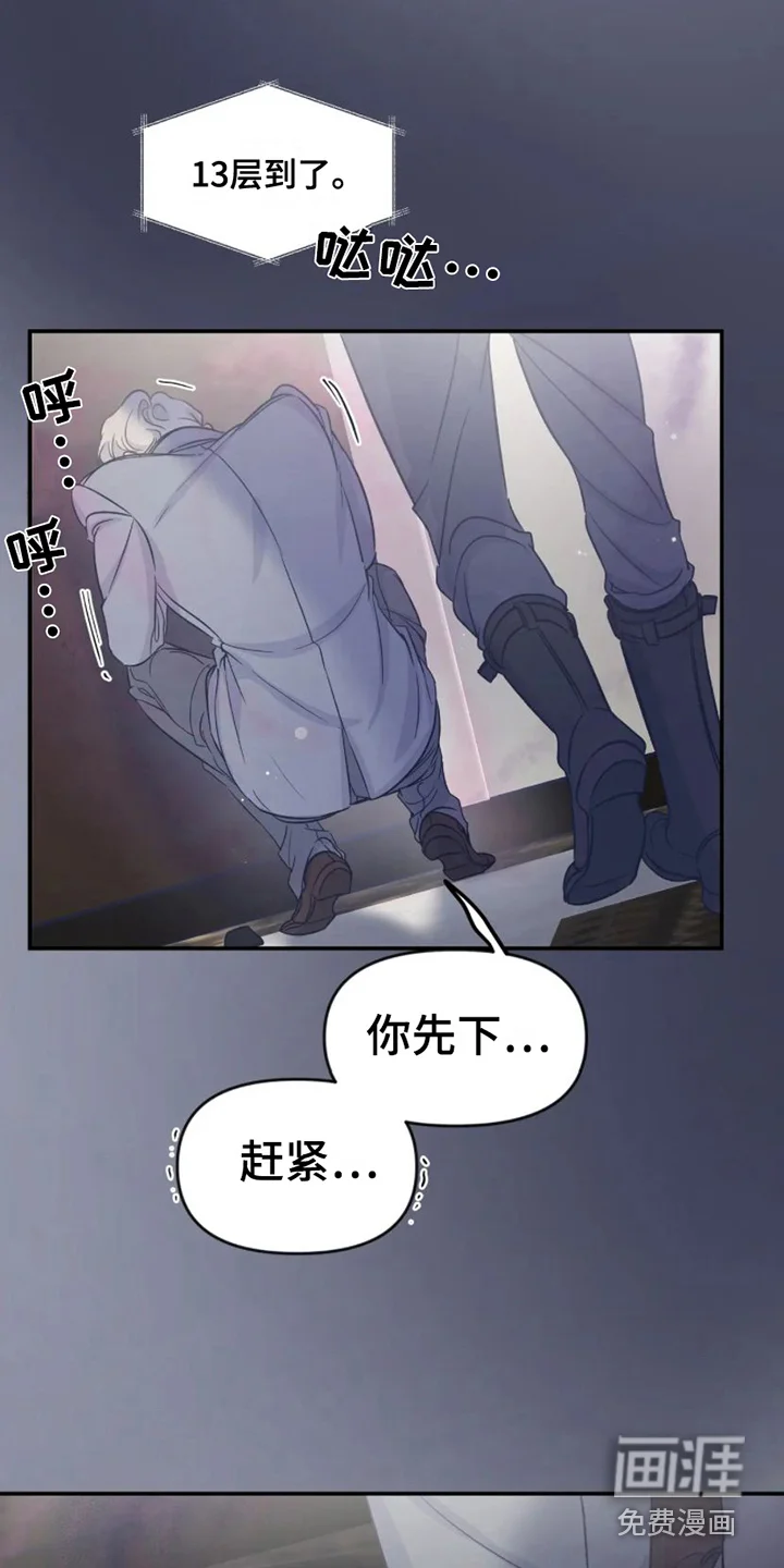 爱意反转 第7章：易感期 第20页