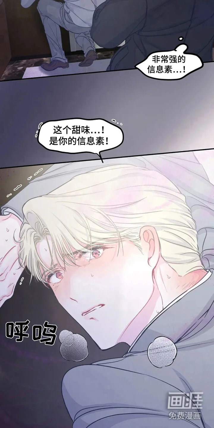 爱意反转 第7章：易感期 第15页