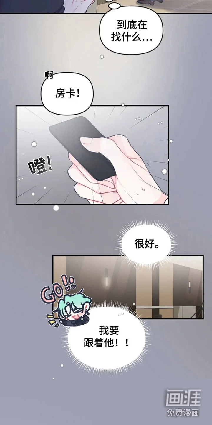 爱意反转 第7章：易感期 第8页