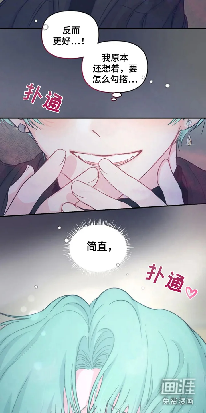 爱意反转 第7章：易感期 第18页