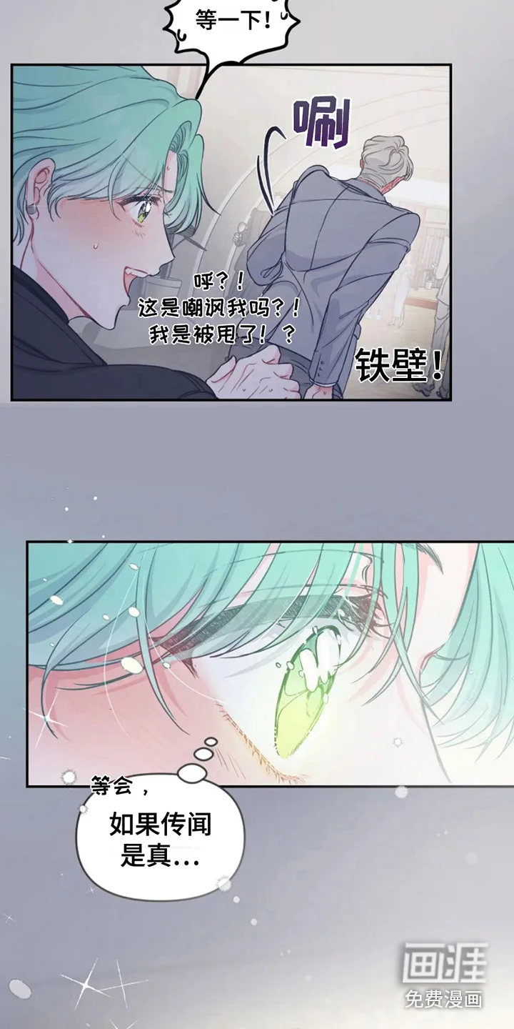 爱意反转 第7章：易感期 第3页