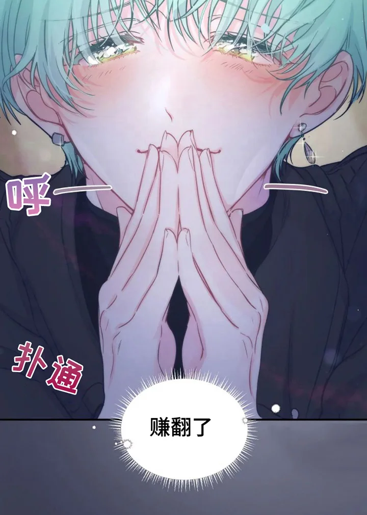 爱意反转 第7章：易感期 第19页