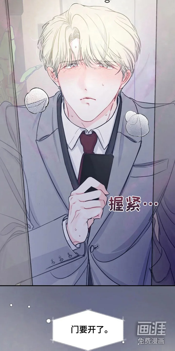 爱意反转 第7章：易感期 第11页