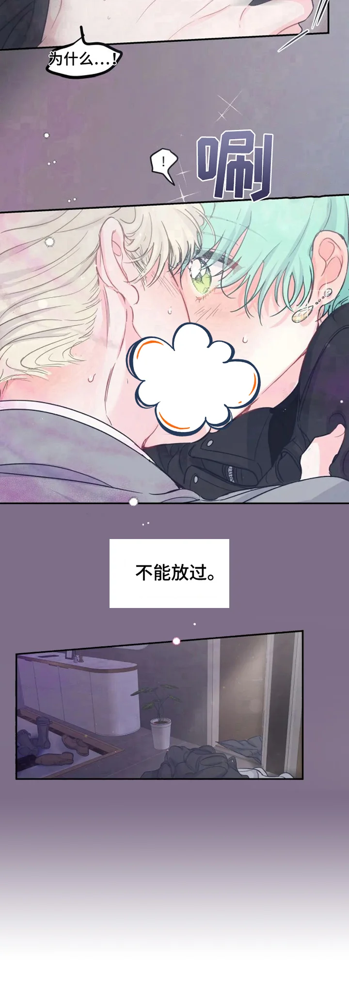 爱意反转 第7章：易感期 第24页
