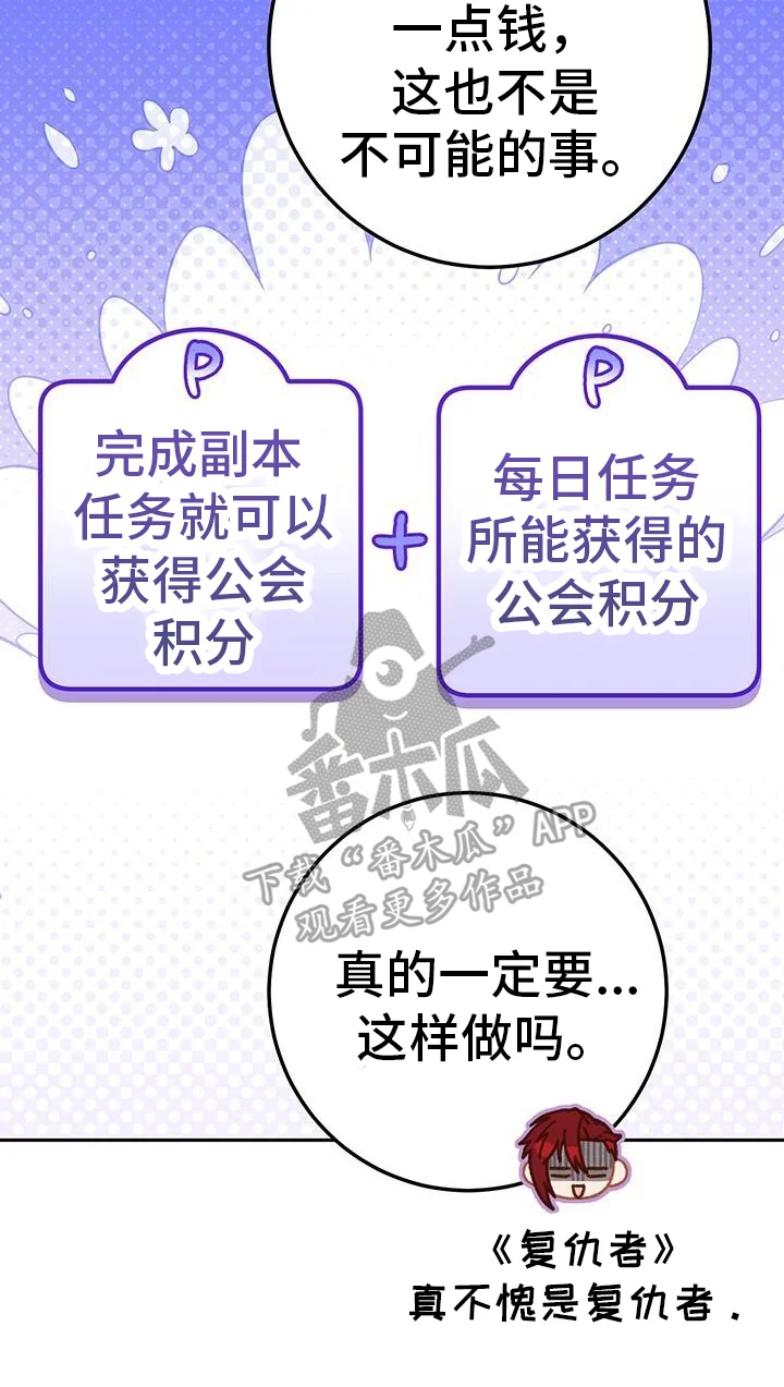爱意攻击 第174章：不愧是复仇者 第10页