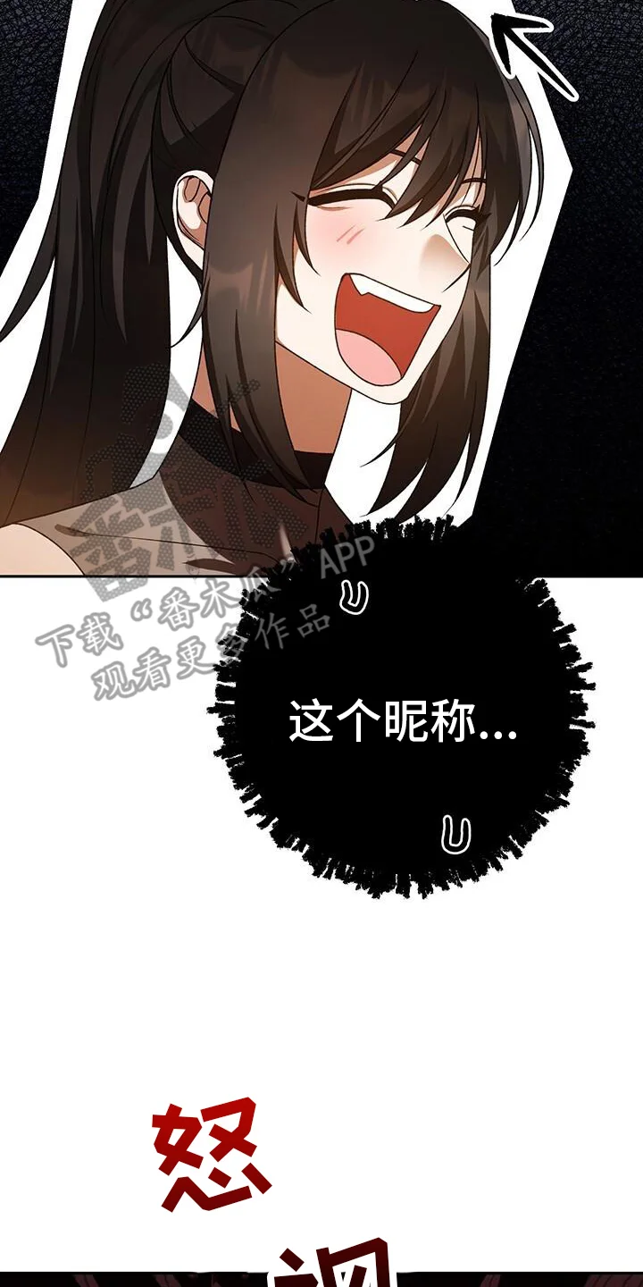 爱意攻击 第174章：不愧是复仇者 第20页