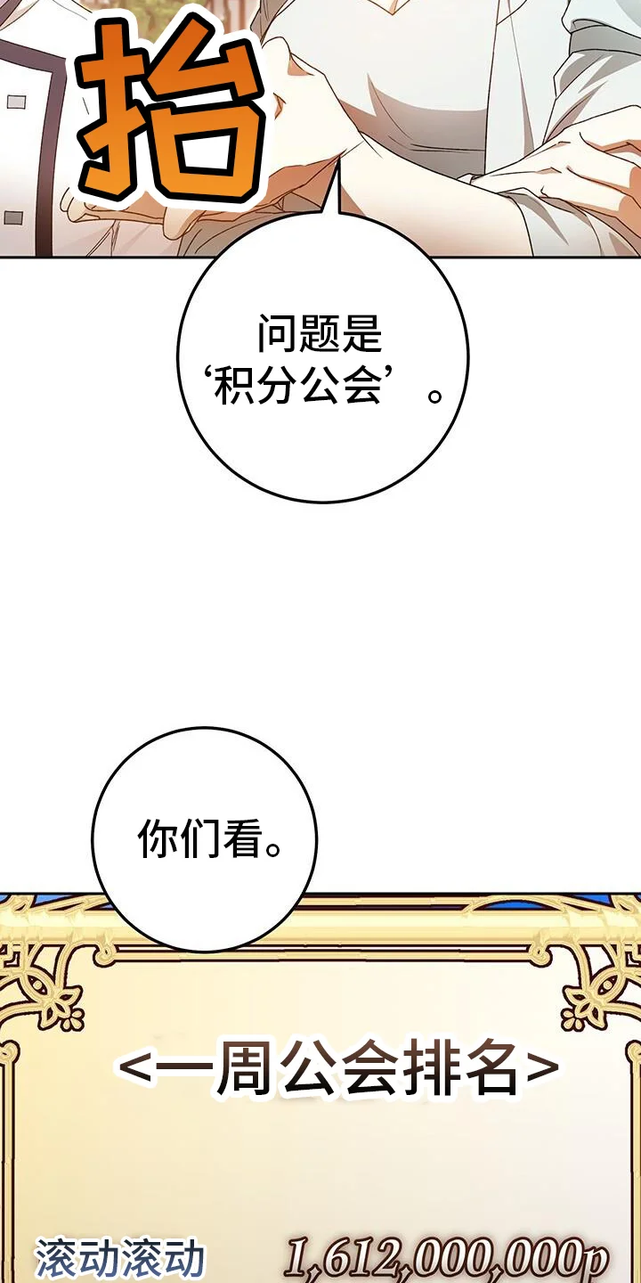 爱意攻击 第174章：不愧是复仇者 第3页