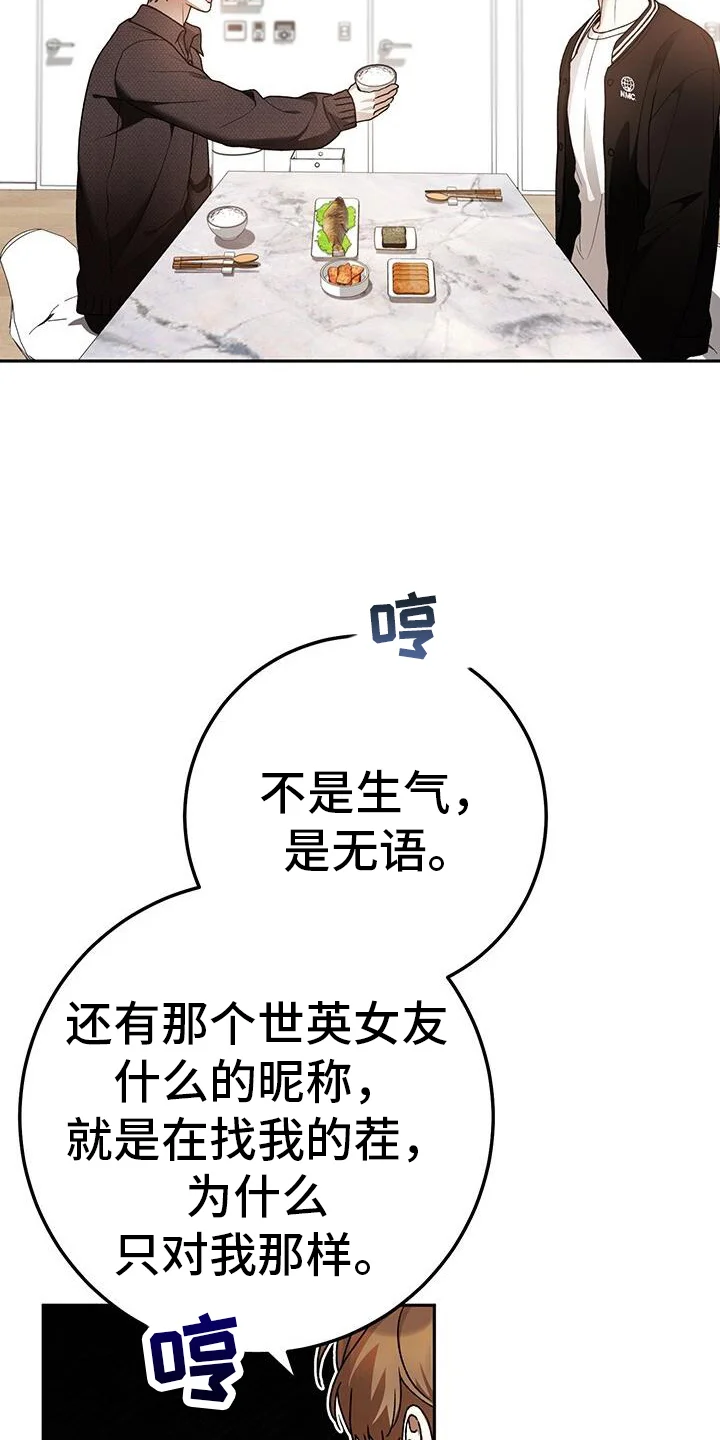 爱意攻击 第174章：不愧是复仇者 第24页