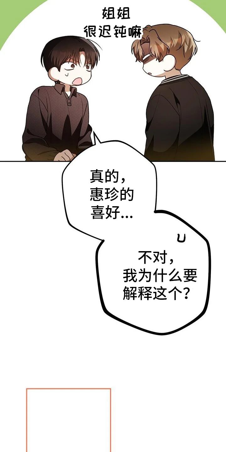 爱意攻击 第174章：不愧是复仇者 第27页