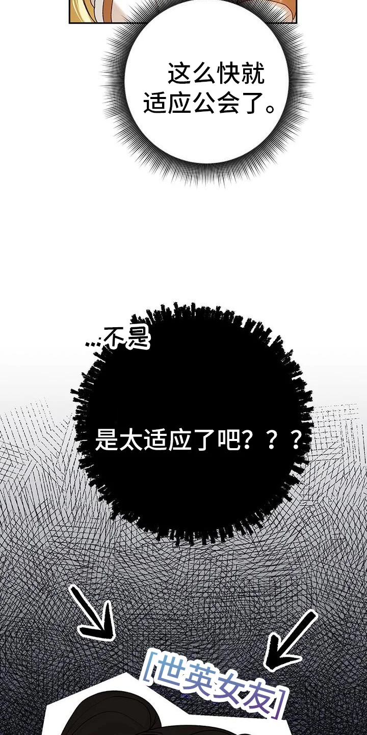 爱意攻击 第174章：不愧是复仇者 第19页