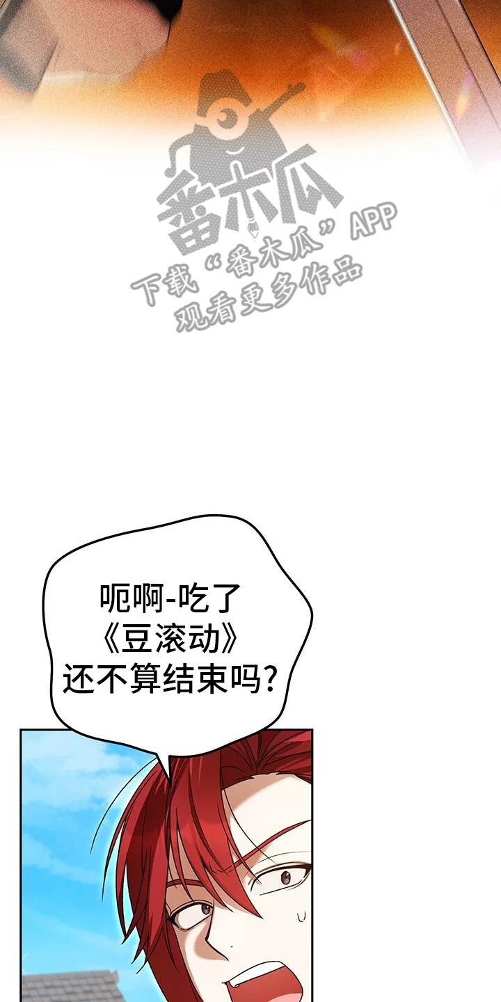 爱意攻击 第174章：不愧是复仇者 第6页