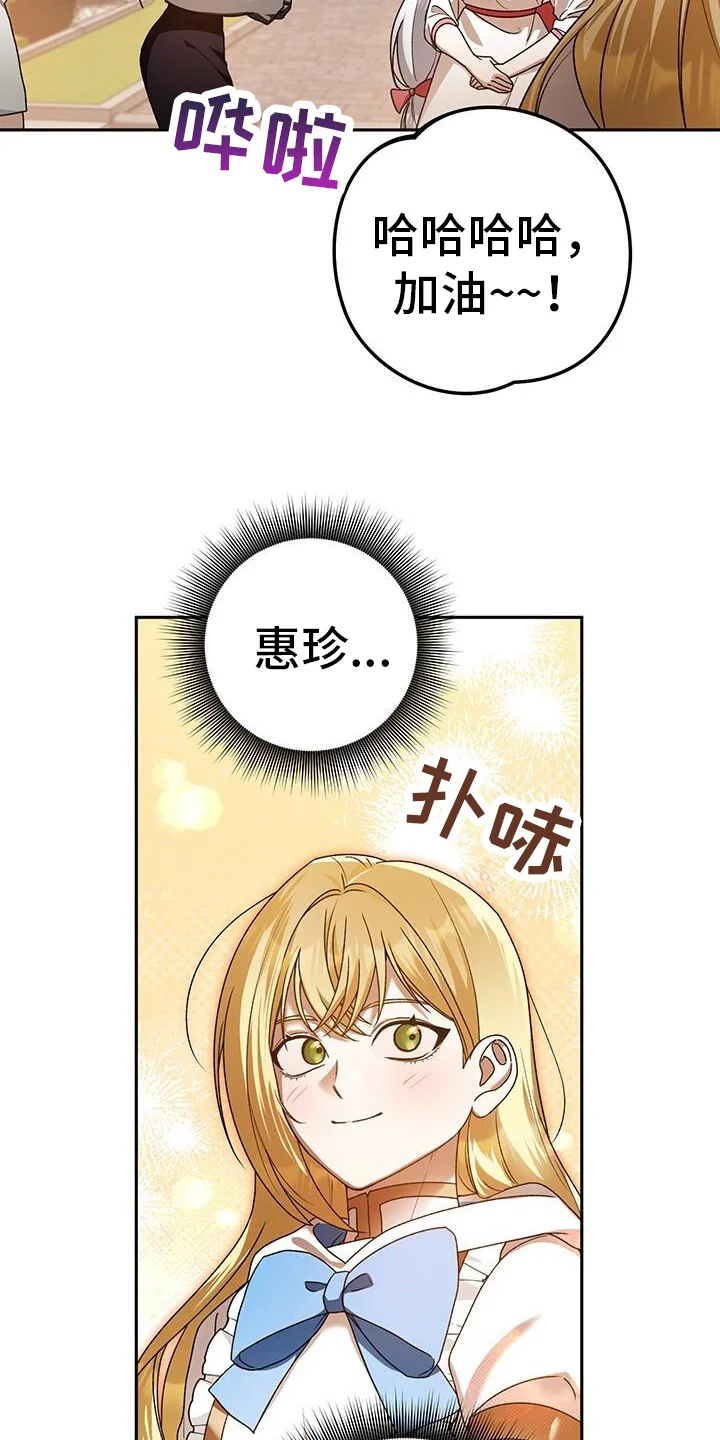 爱意攻击 第174章：不愧是复仇者 第18页
