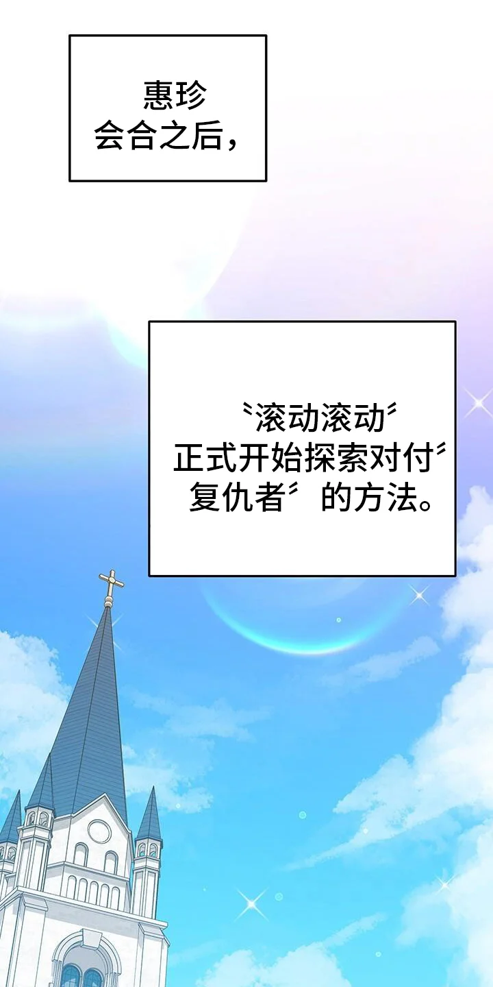 爱意攻击 第174章：不愧是复仇者 第1页