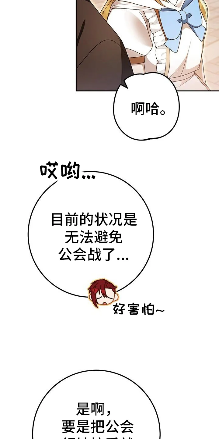 爱意攻击 第174章：不愧是复仇者 第13页