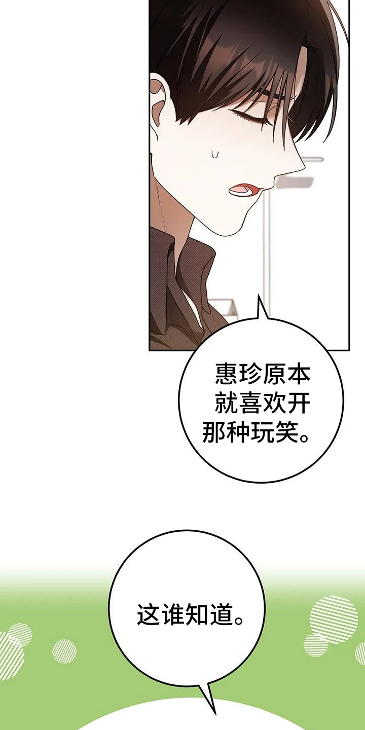 爱意攻击 第174章：不愧是复仇者 第26页