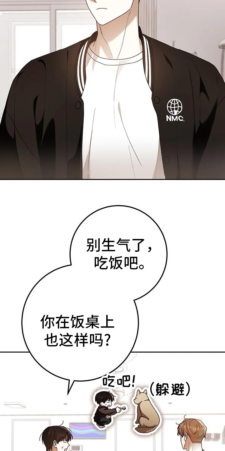 爱意攻击 第174章：不愧是复仇者 第23页